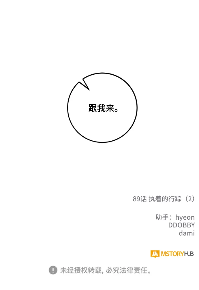 [第89话] 执着的行踪（2） 第74页