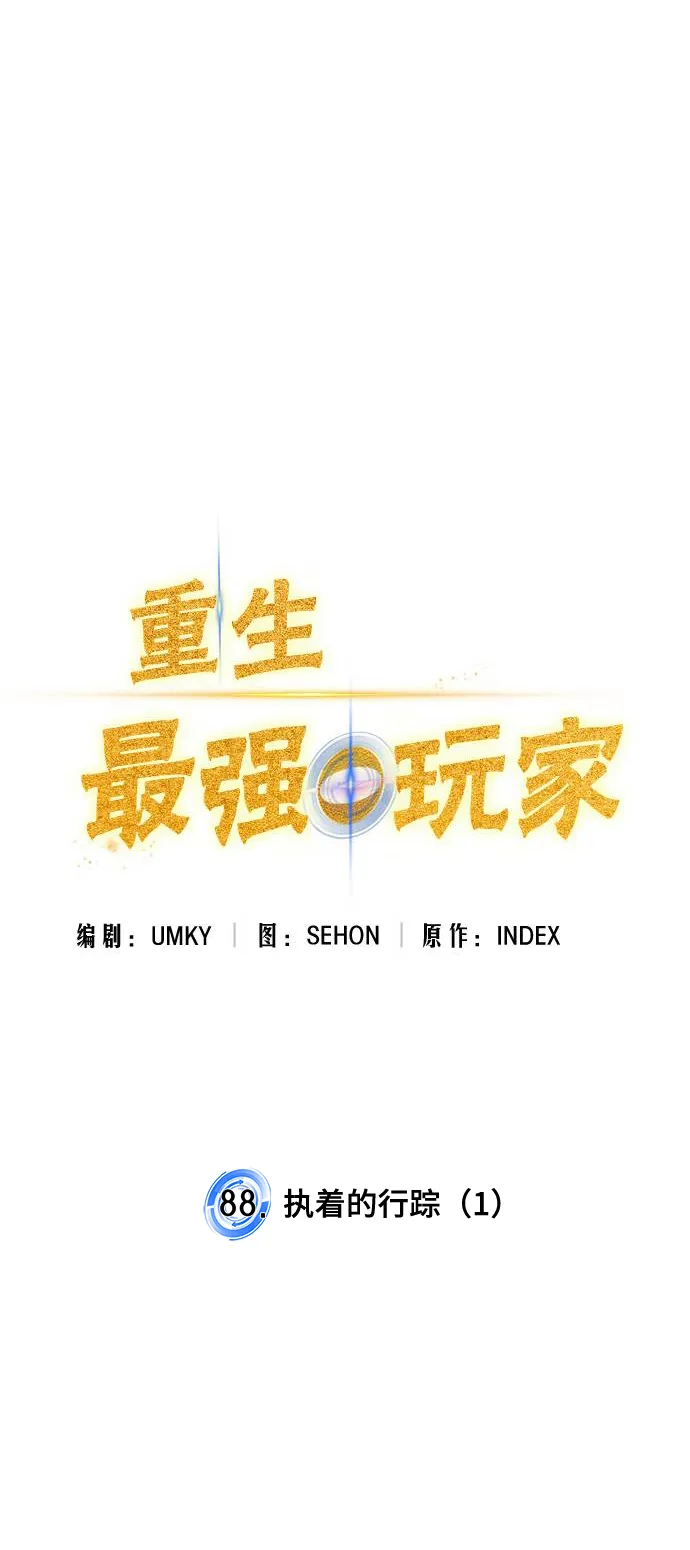 [第88话] 执着的行踪（1） 第16页