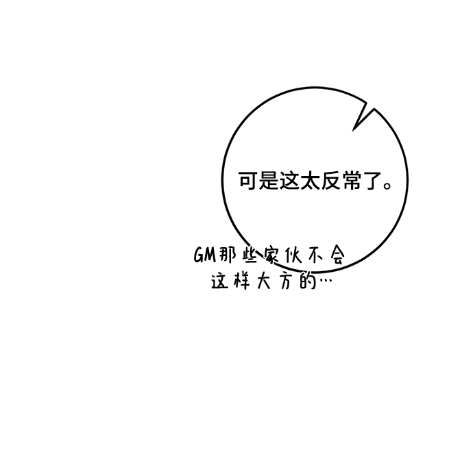 [第88话] 执着的行踪（1） 第21页