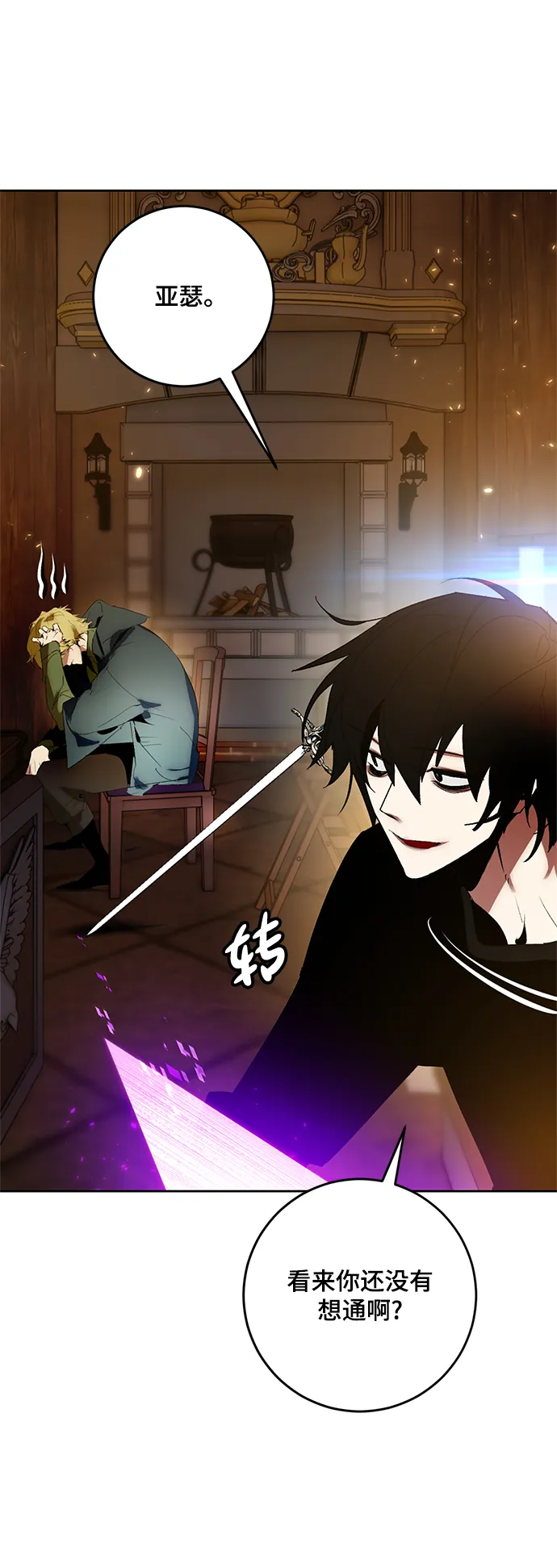 [第88话] 执着的行踪（1） 第22页