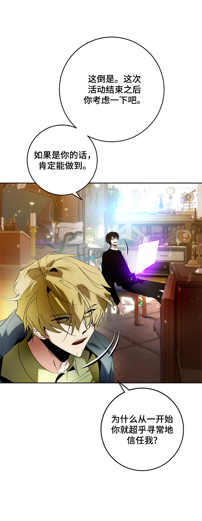 [第88话] 执着的行踪（1） 第25页