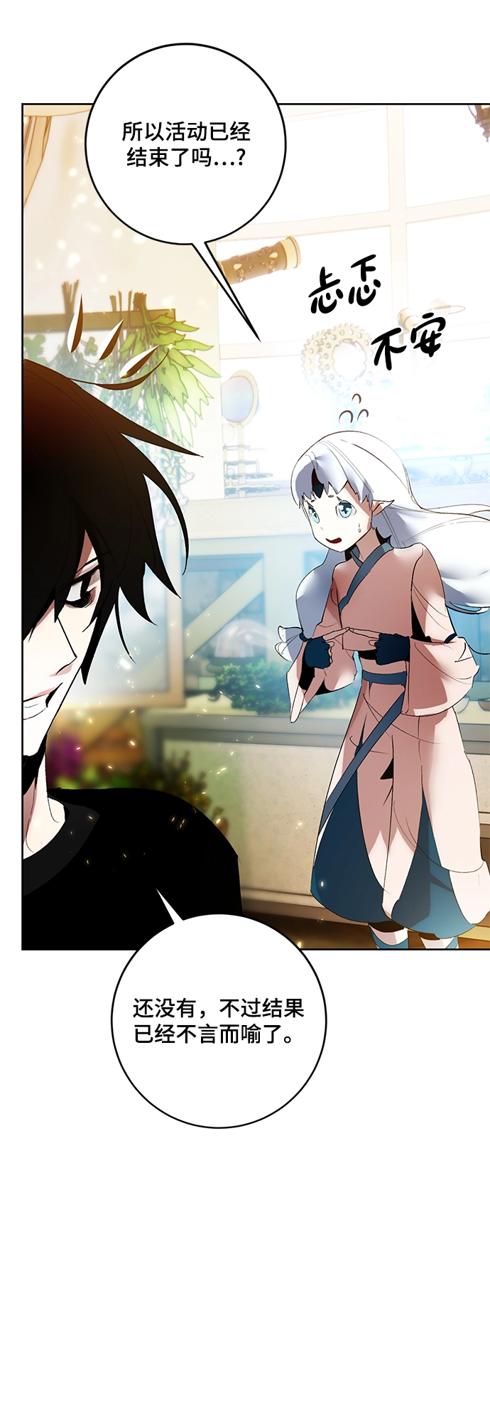[第88话] 执着的行踪（1） 第28页