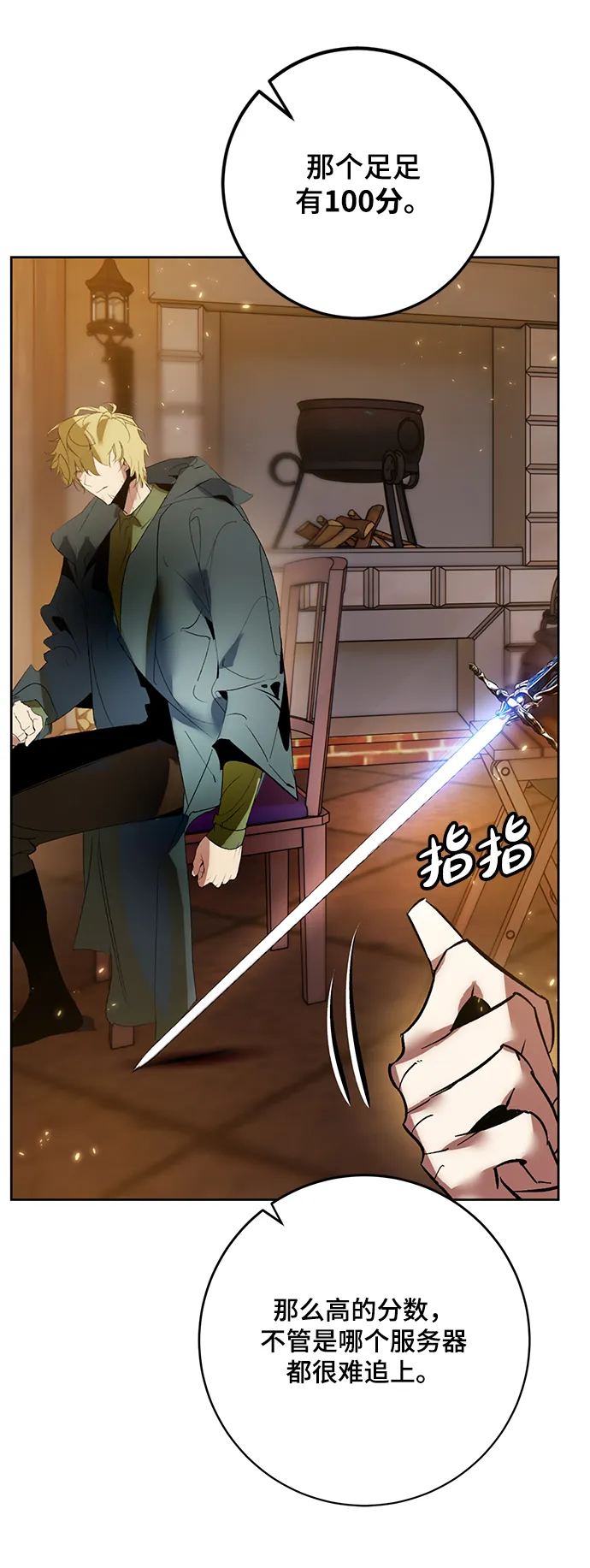 [第88话] 执着的行踪（1） 第29页