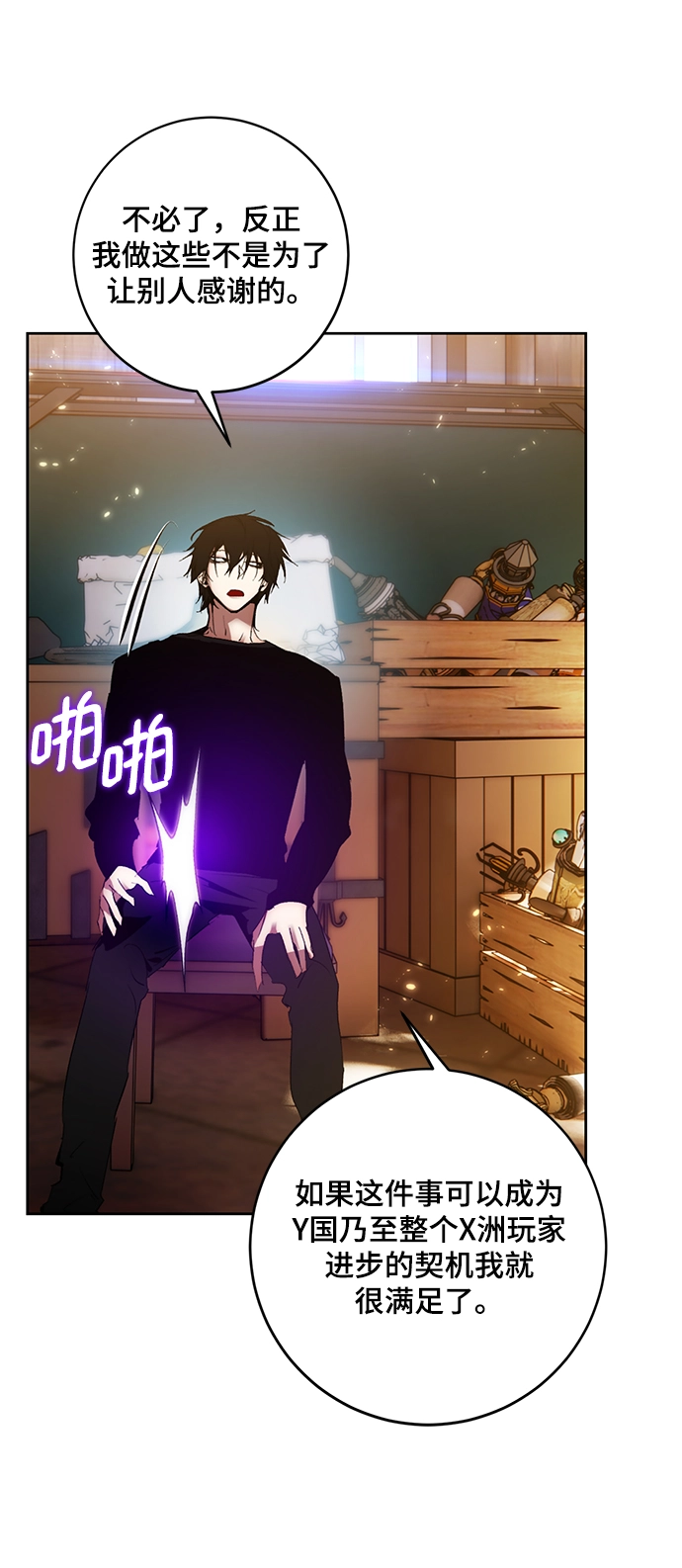 [第88话] 执着的行踪（1） 第31页