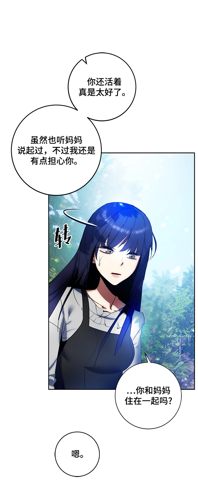 [第88话] 执着的行踪（1） 第52页