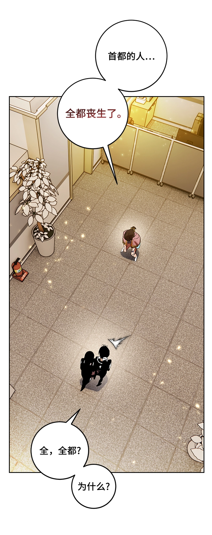 [第88话] 执着的行踪（1） 第67页