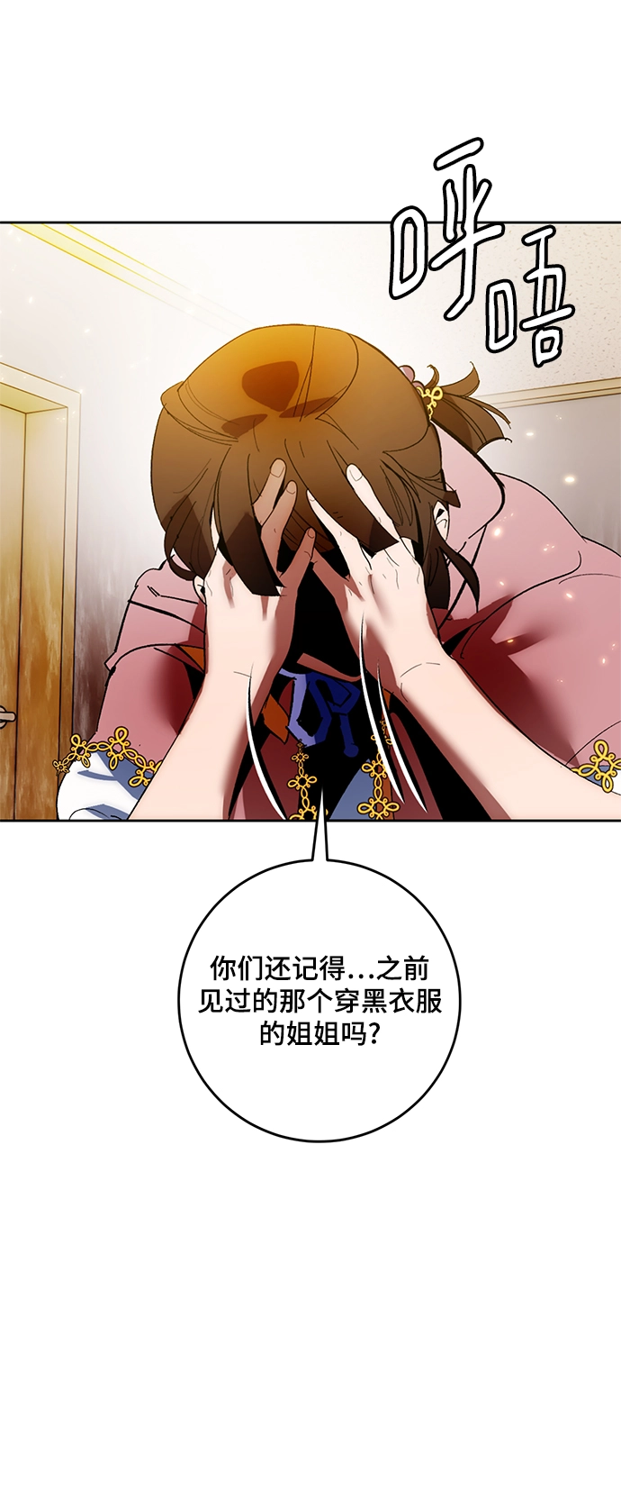 [第88话] 执着的行踪（1） 第68页