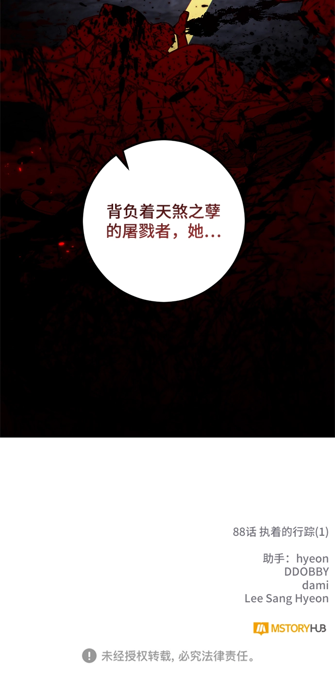 [第88话] 执着的行踪（1） 第72页