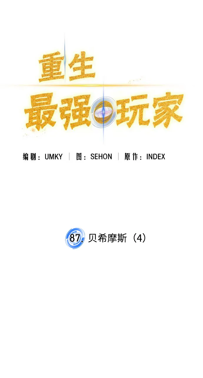 [第87话] 贝希摩斯（4） 第17页