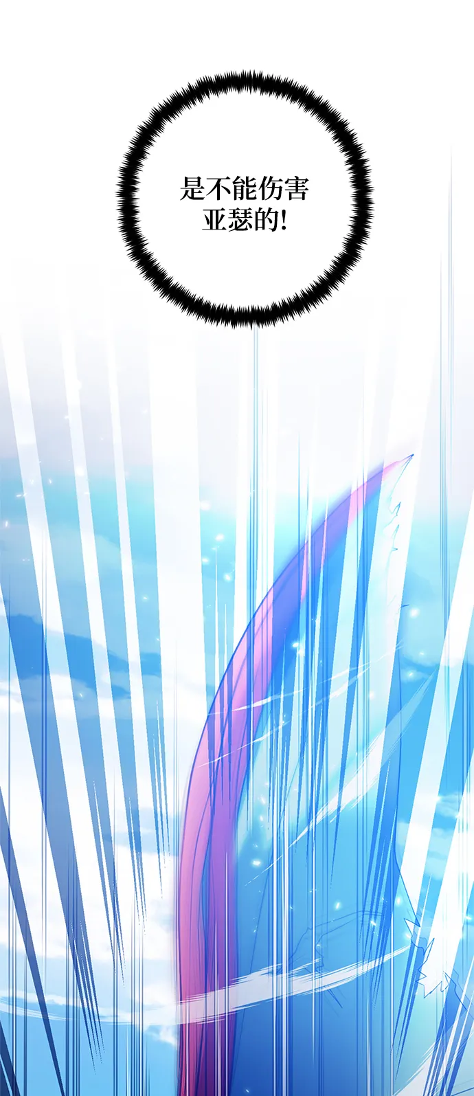 [第87话] 贝希摩斯（4） 第23页
