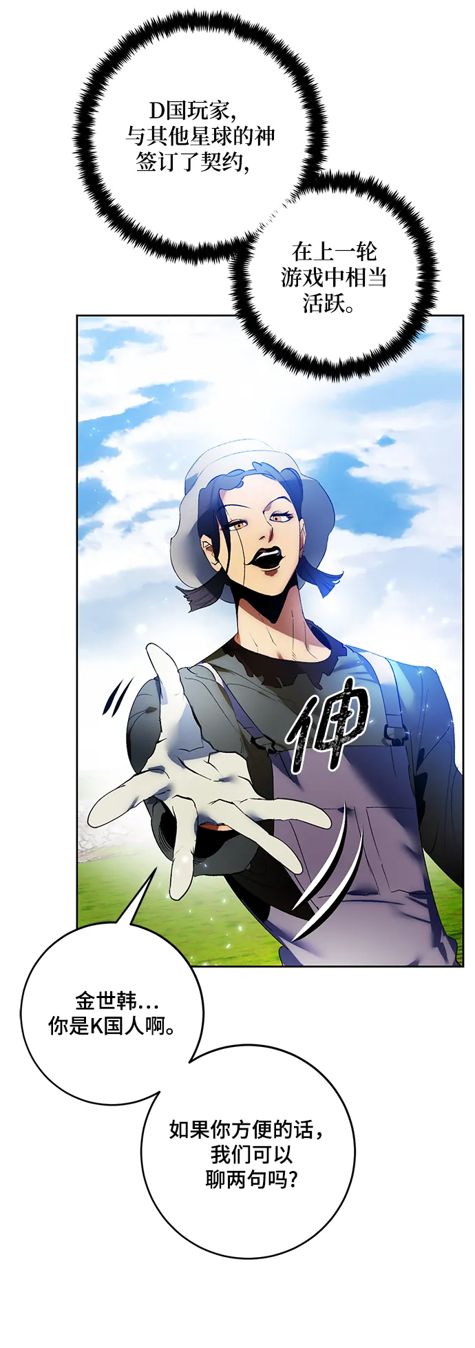 [第87话] 贝希摩斯（4） 第70页