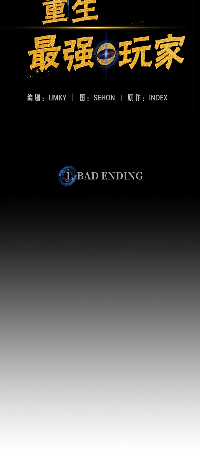 [第1话] BAD ENDING 第49页