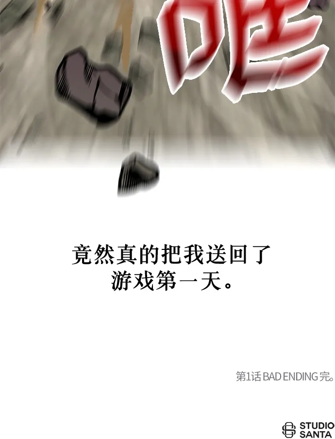 [第1话] BAD ENDING 第70页
