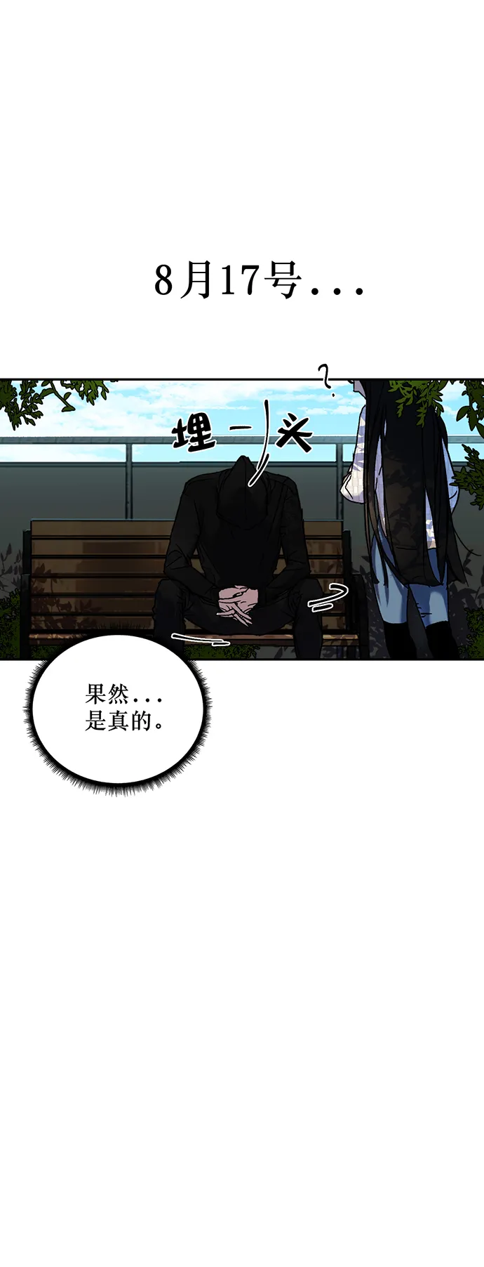 [第2话] 重启灭亡之路 第1页