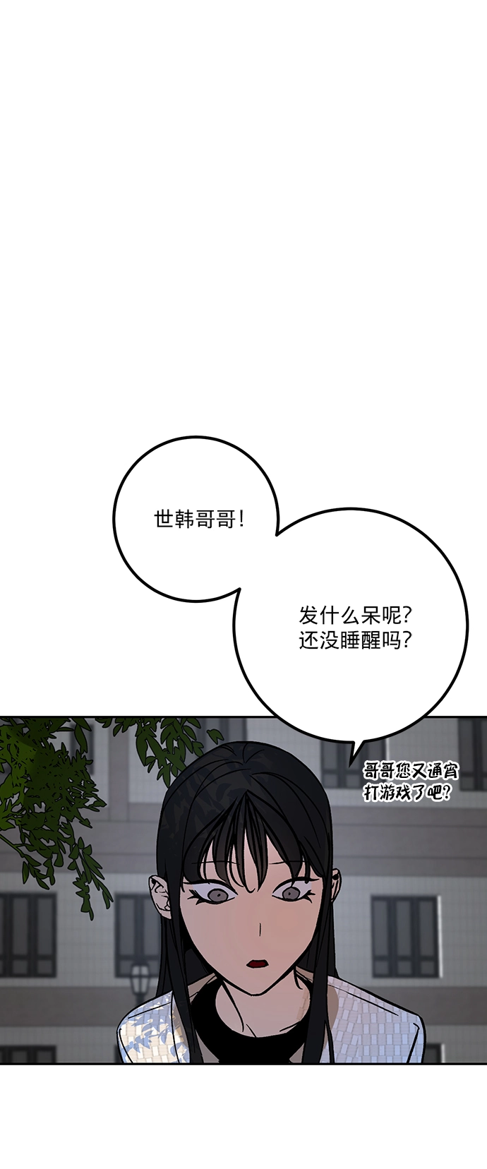 [第2话] 重启灭亡之路 第6页