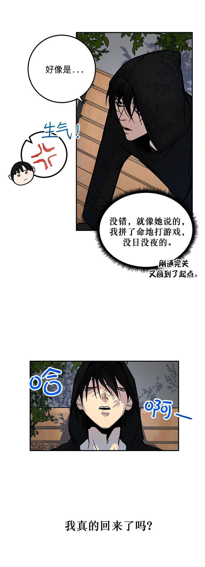 [第2话] 重启灭亡之路 第7页