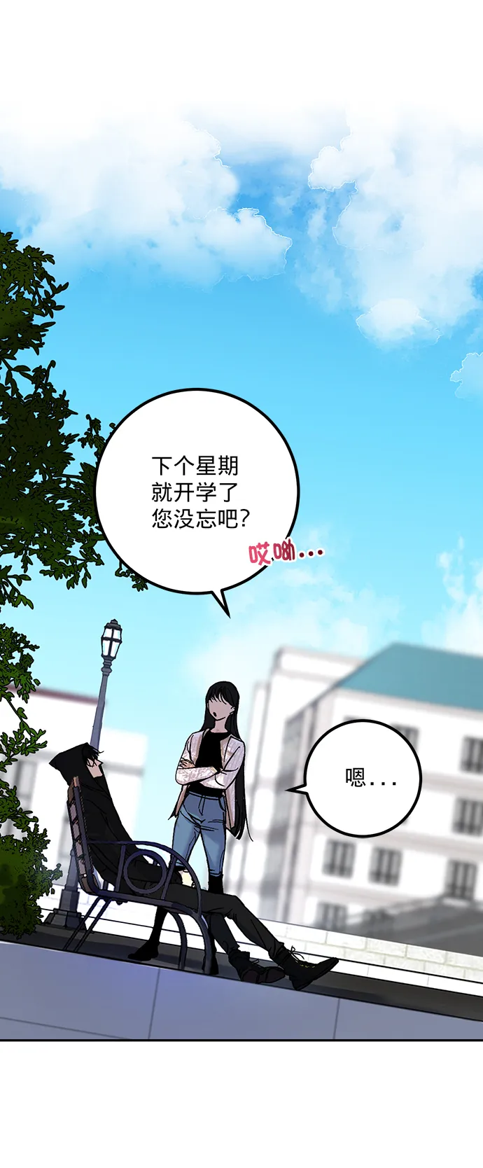 [第2话] 重启灭亡之路 第8页