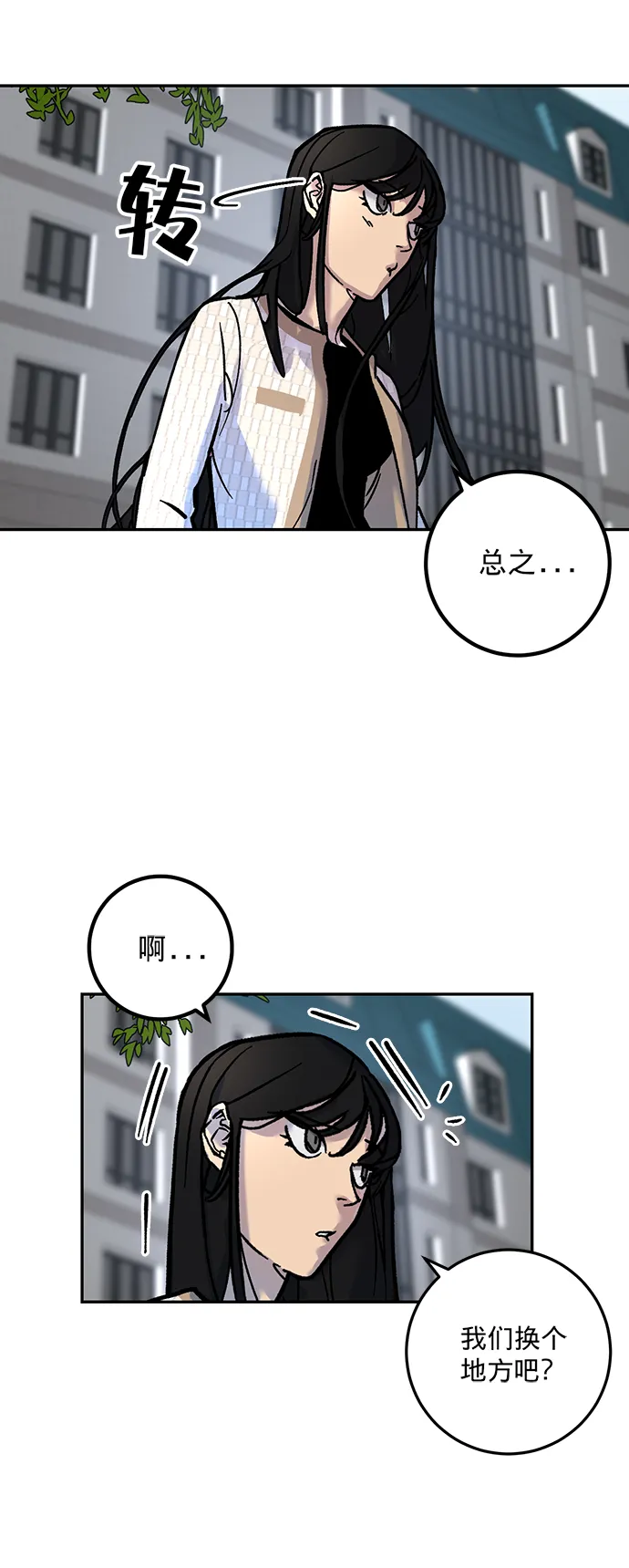 [第2话] 重启灭亡之路 第10页