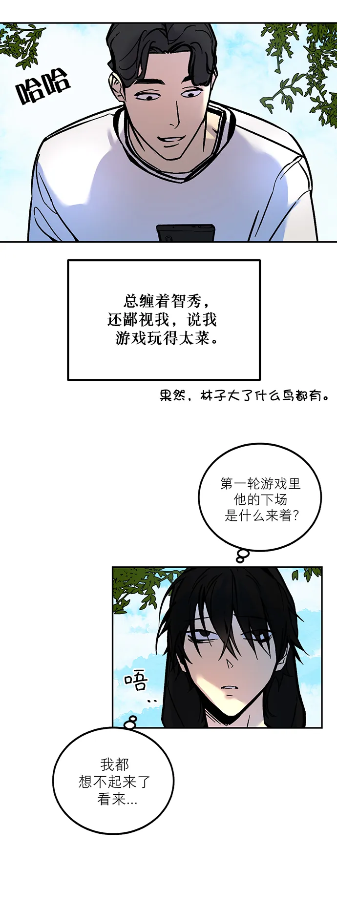 [第2话] 重启灭亡之路 第14页