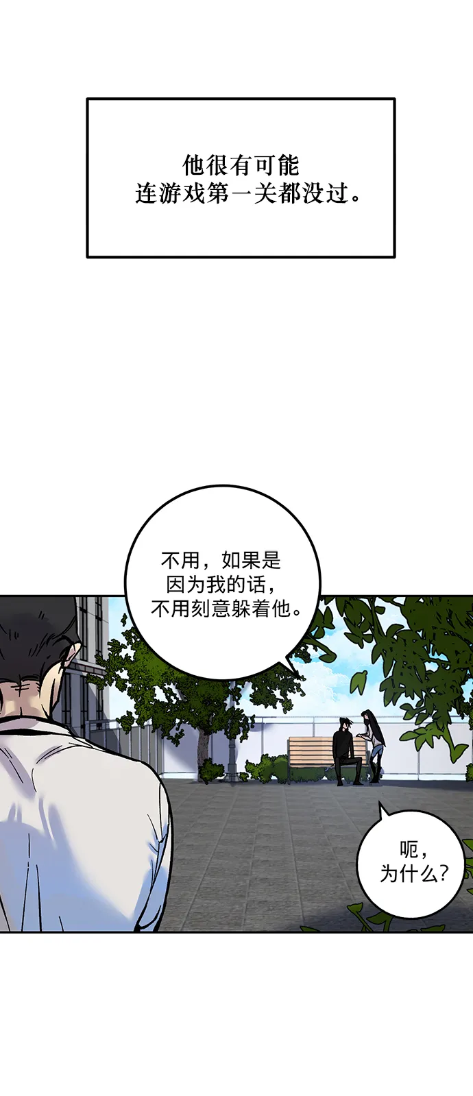 [第2话] 重启灭亡之路 第15页