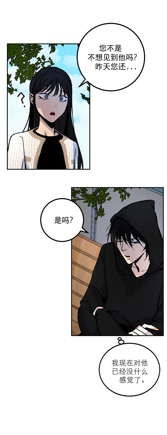 [第2话] 重启灭亡之路 第16页