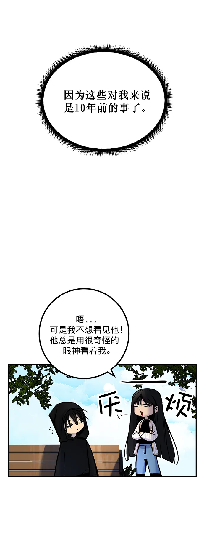 [第2话] 重启灭亡之路 第17页
