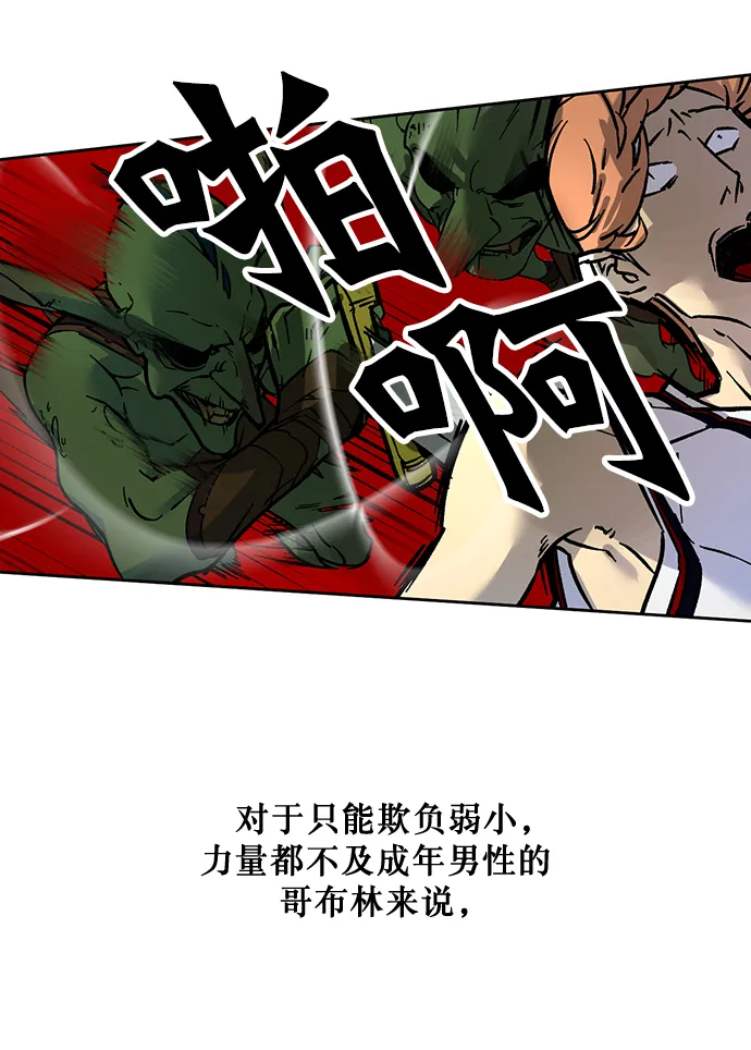 [第2话] 重启灭亡之路 第43页