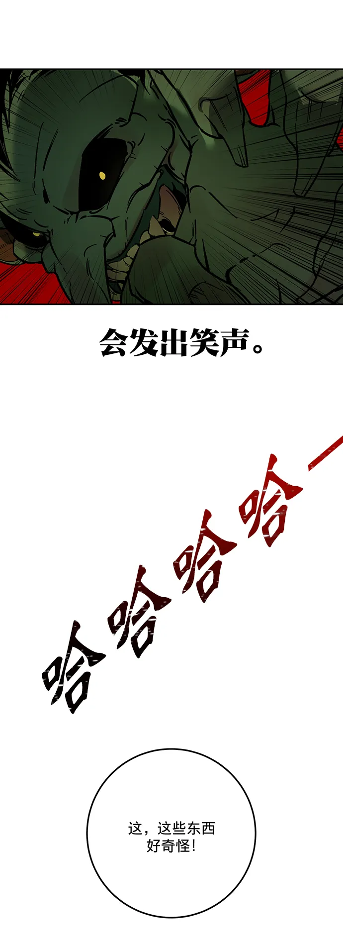 [第2话] 重启灭亡之路 第46页