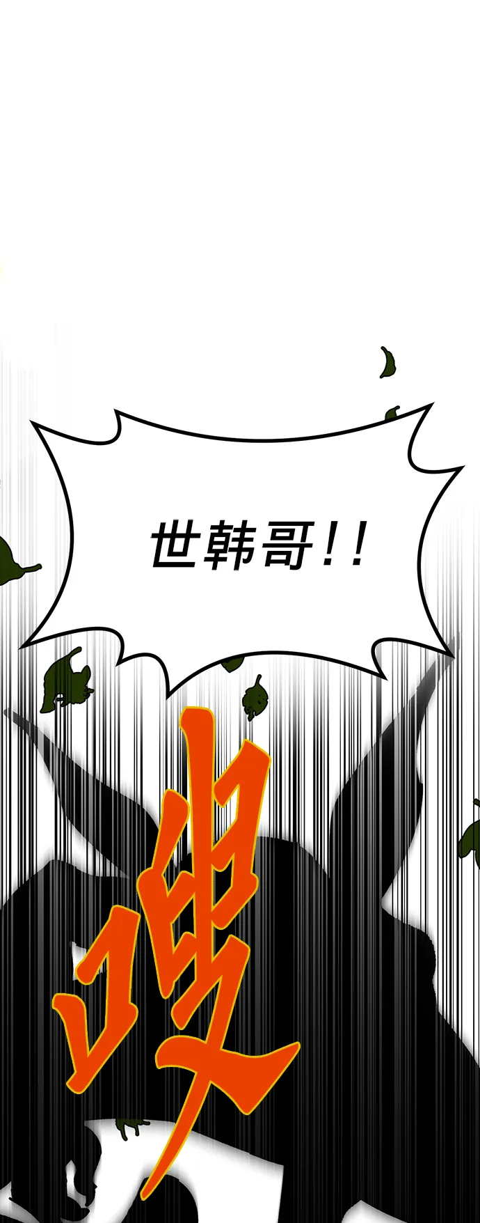 [第2话] 重启灭亡之路 第48页