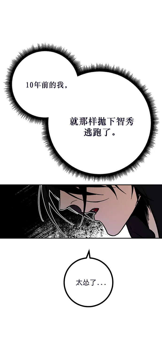 [第2话] 重启灭亡之路 第55页