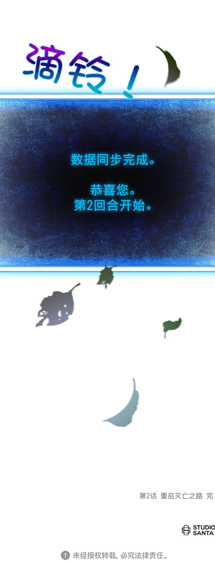 [第2话] 重启灭亡之路 第70页
