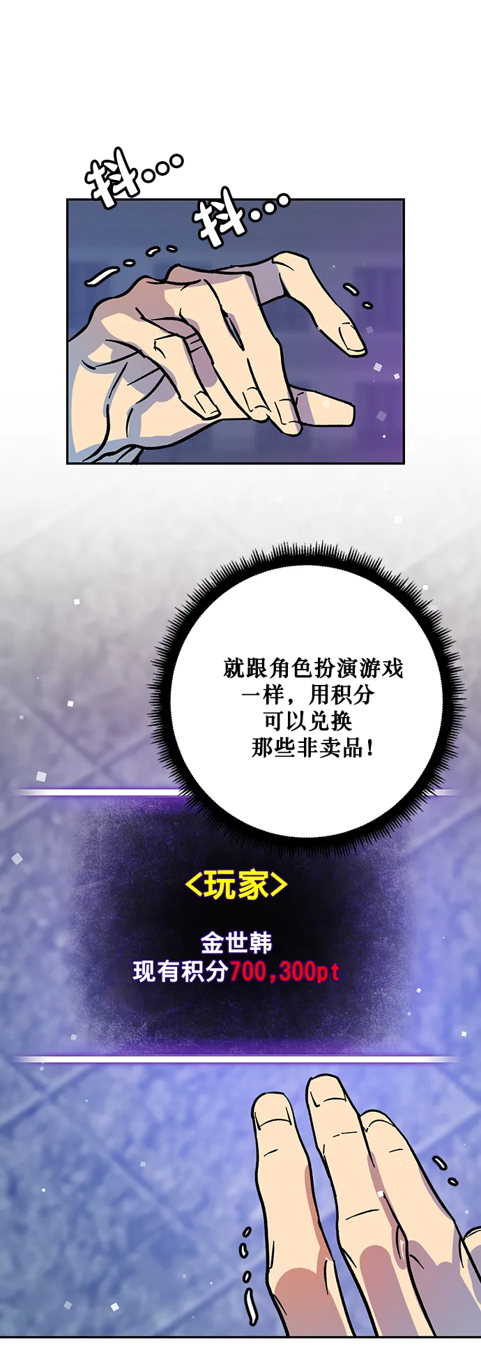 [第3话] 角色扮演游戏（1） 第7页