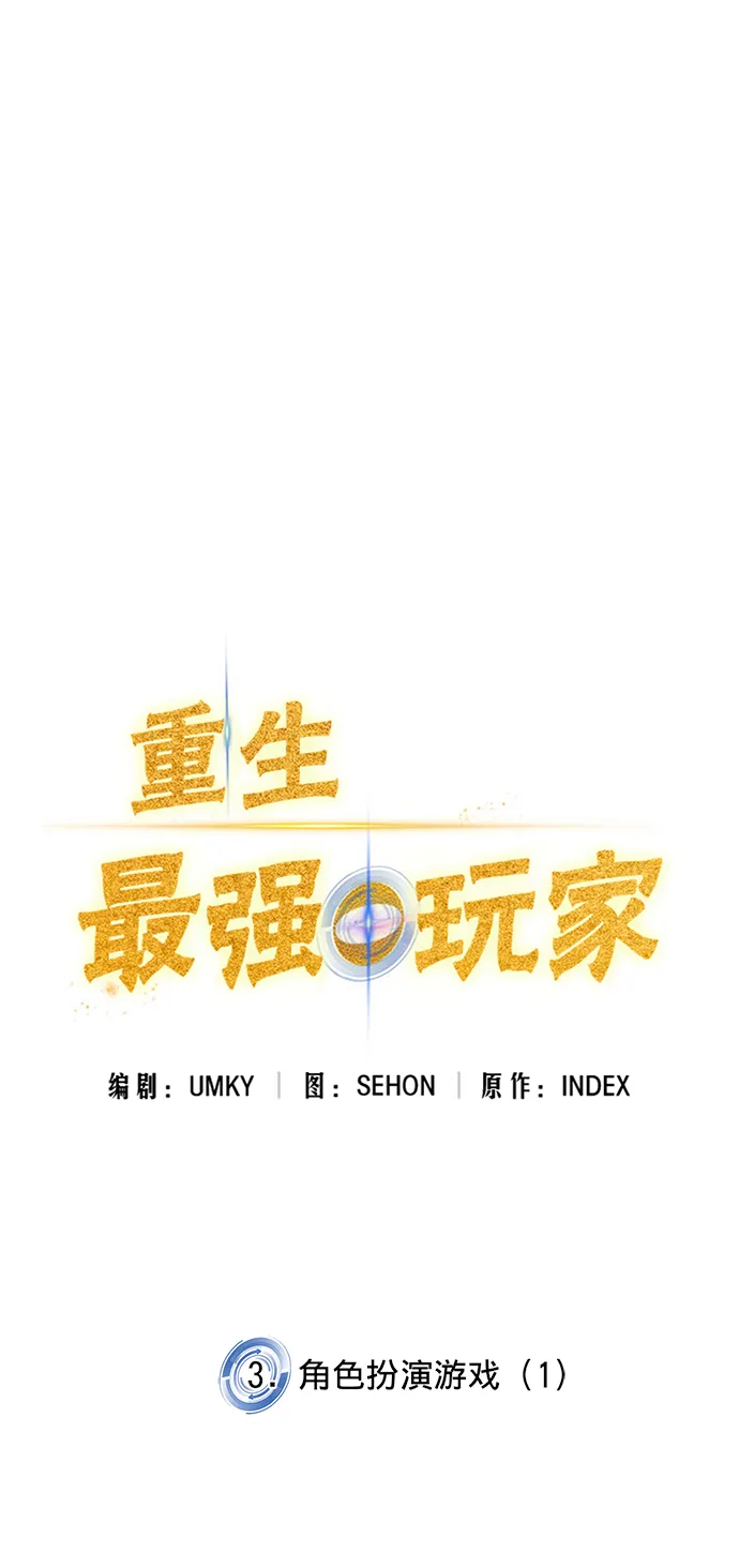 [第3话] 角色扮演游戏（1） 第8页
