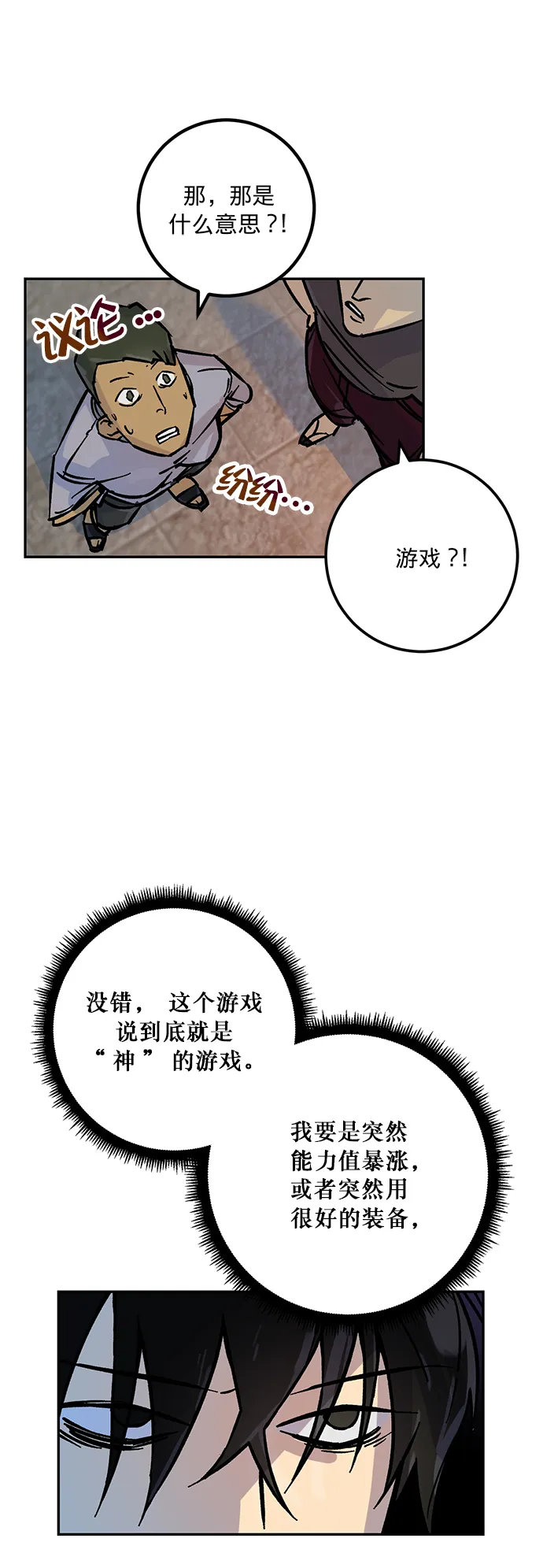 [第3话] 角色扮演游戏（1） 第16页