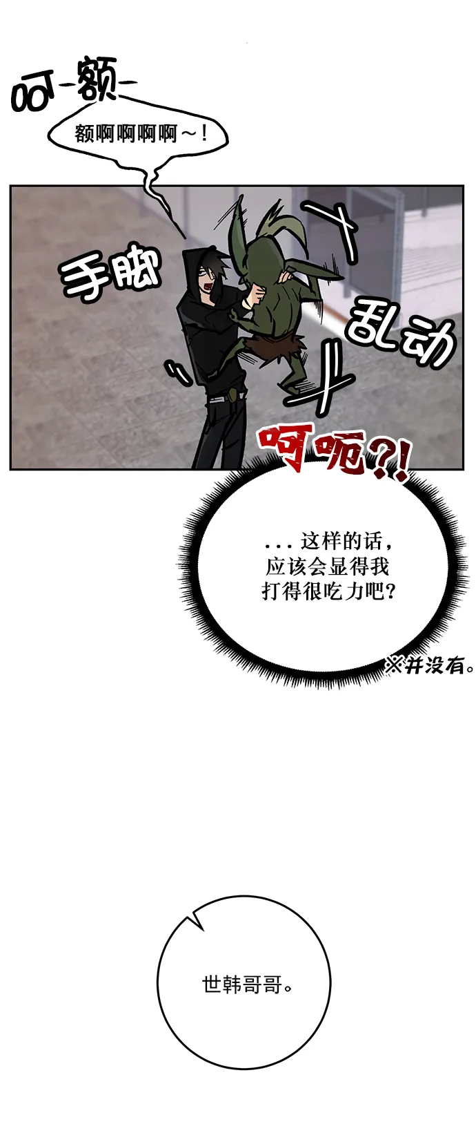 [第3话] 角色扮演游戏（1） 第21页