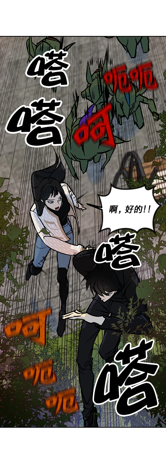 [第3话] 角色扮演游戏（1） 第37页