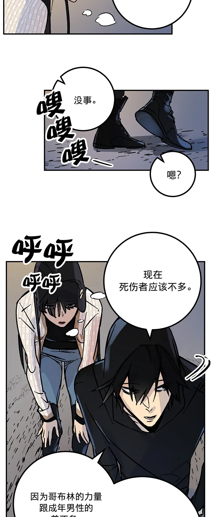 [第3话] 角色扮演游戏（1） 第43页