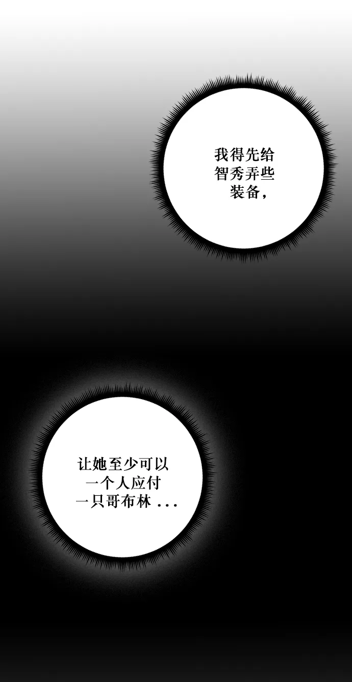 [第3话] 角色扮演游戏（1） 第55页