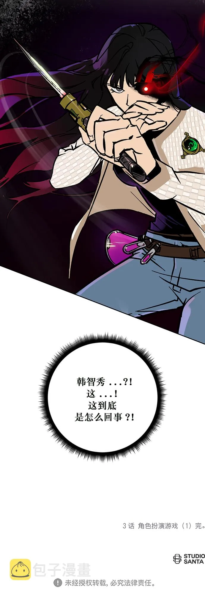 [第3话] 角色扮演游戏（1） 第61页