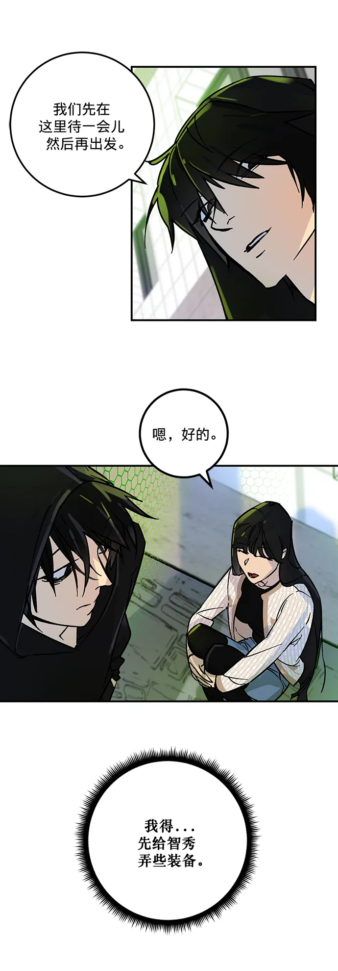 [第4话] 角色扮演游戏（2） 第7页