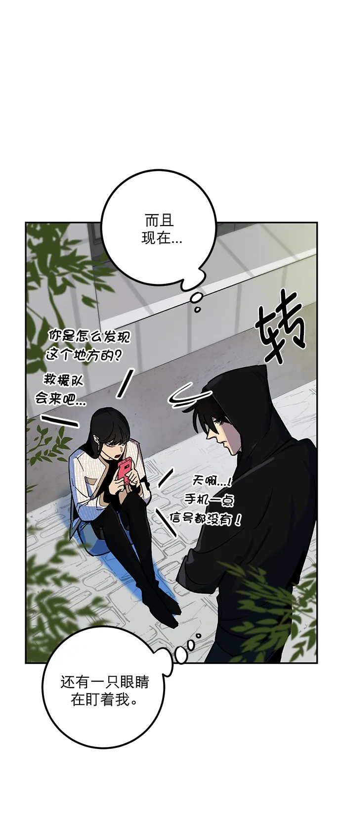 [第4话] 角色扮演游戏（2） 第8页