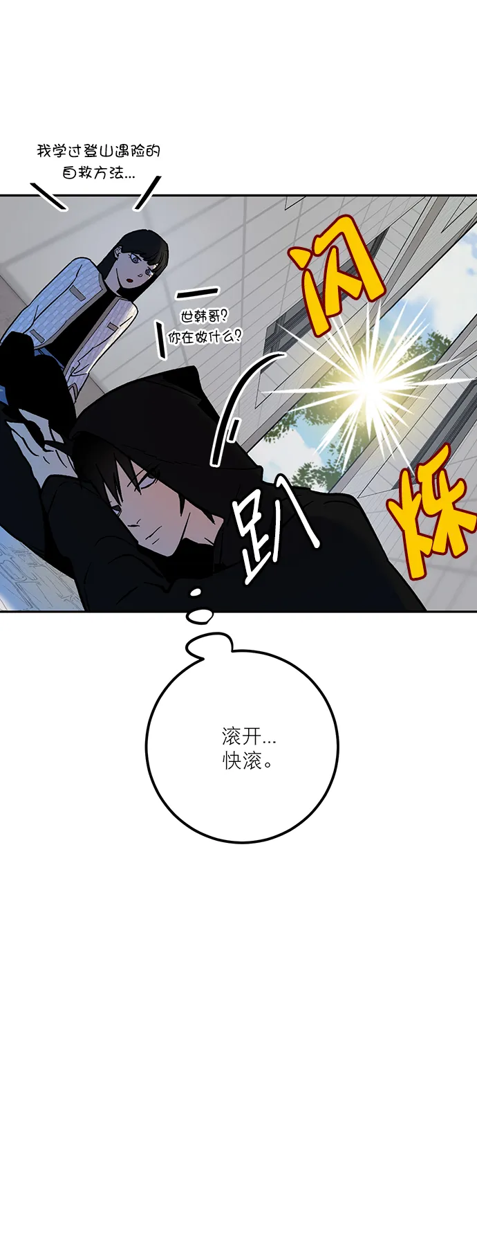 [第4话] 角色扮演游戏（2） 第15页