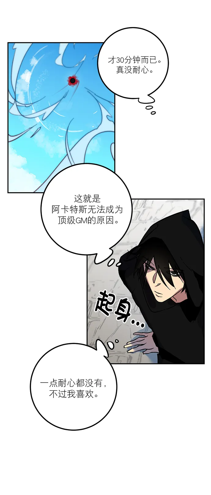 [第4话] 角色扮演游戏（2） 第17页