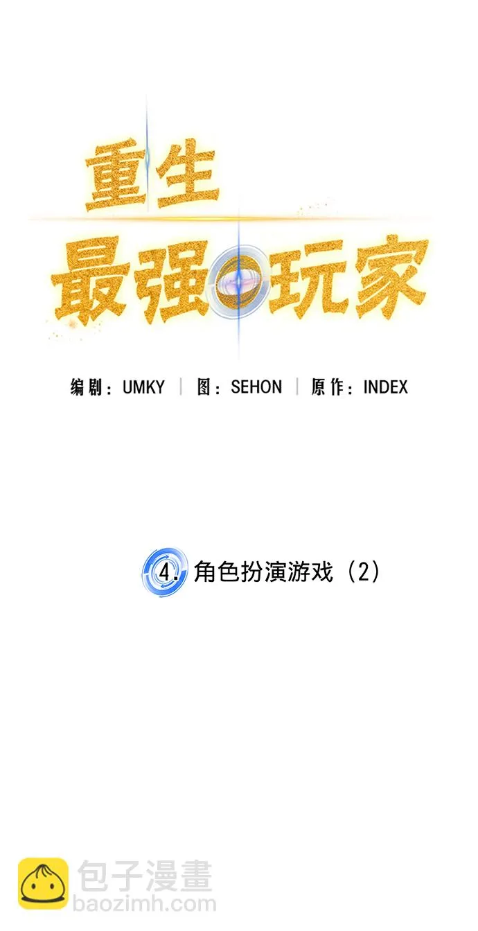 [第4话] 角色扮演游戏（2） 第21页