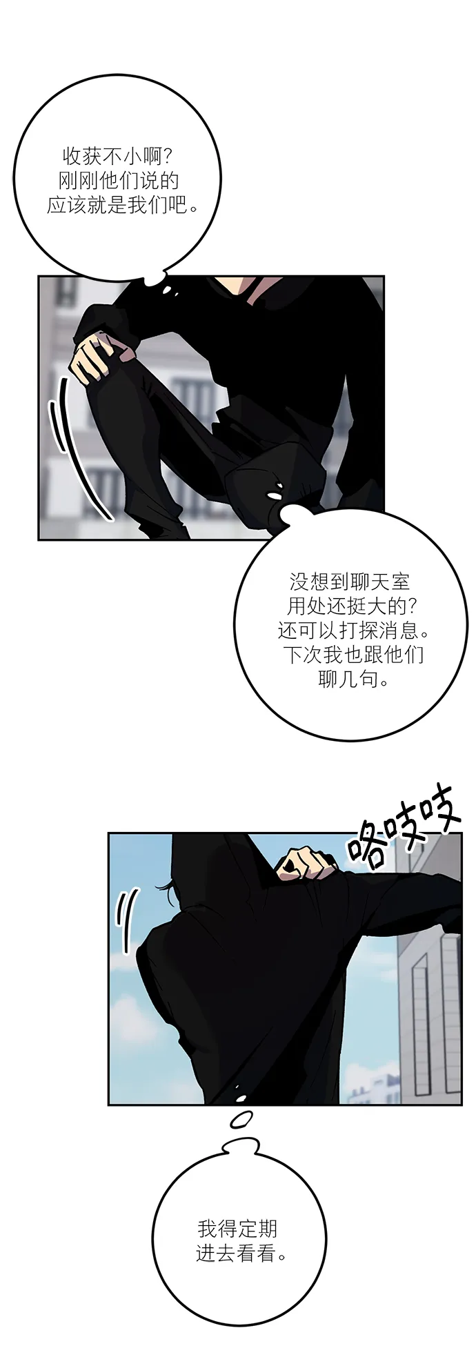 [第4话] 角色扮演游戏（2） 第29页