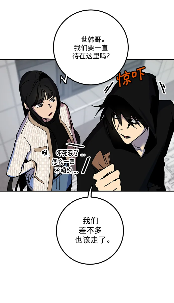 [第4话] 角色扮演游戏（2） 第54页