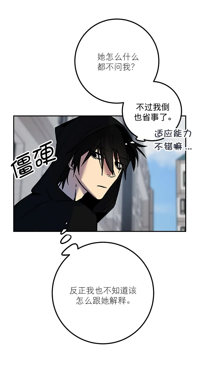 [第4话] 角色扮演游戏（2） 第56页