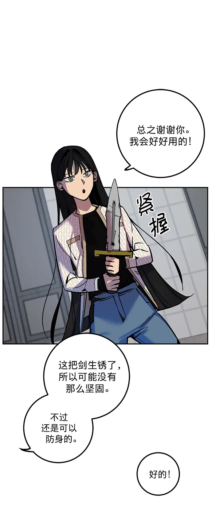[第4话] 角色扮演游戏（2） 第59页