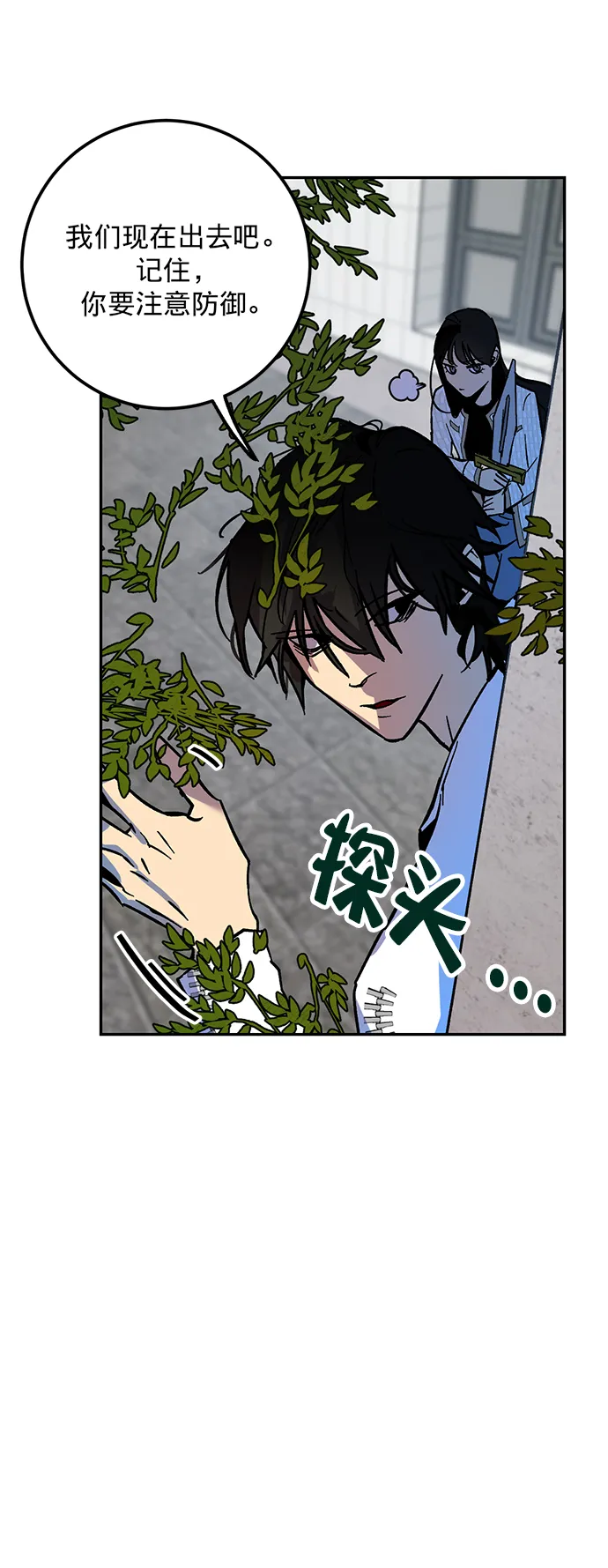 [第4话] 角色扮演游戏（2） 第66页