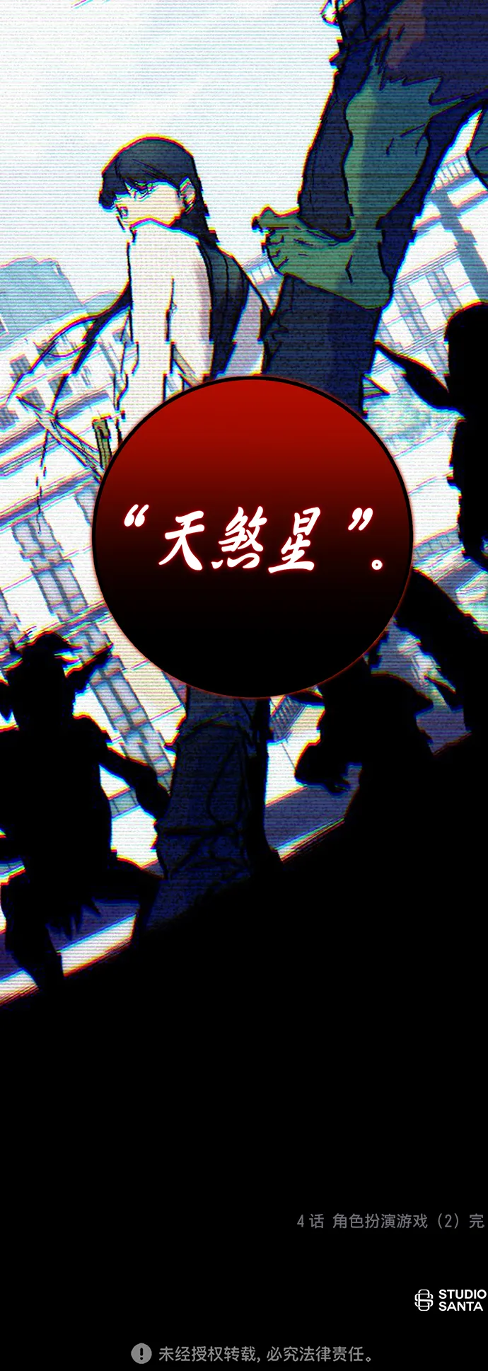[第4话] 角色扮演游戏（2） 第72页